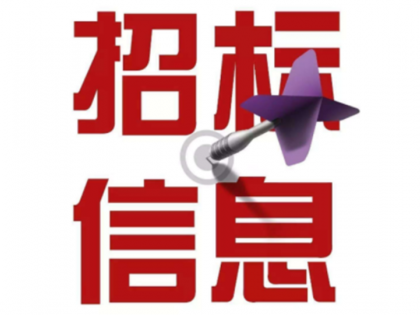 20230620-中建五洲-運城市民服務中心項目機械租賃 2023年6月20日 山西  收藏   打印  下載到Word  下載到Excel  下載到Pdf  設置中標提醒